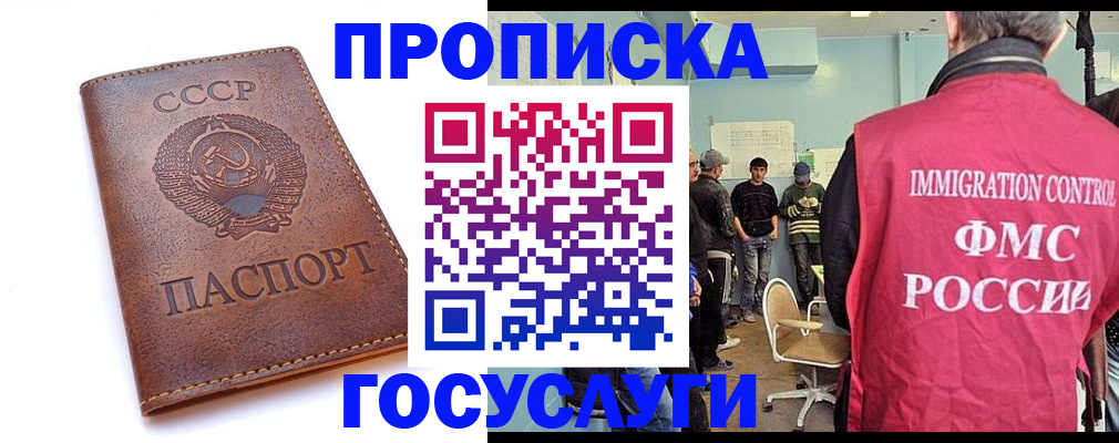 прописка для работы в Владикавказе