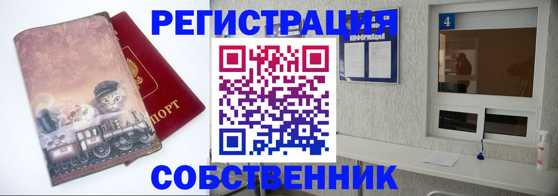 купить прописку в Владикавказе